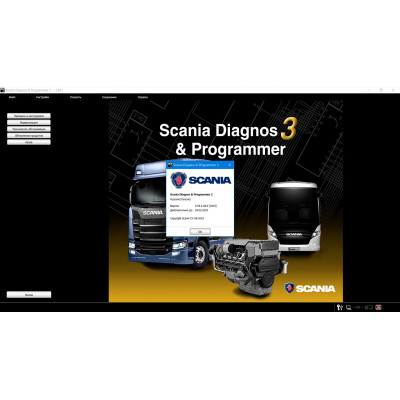 Установка Scania SDP3 2.54.1 [2023]