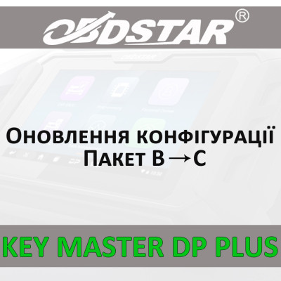Обновление конфигурации OBDSTAR Key Master DP PLUS (Пакет B-C)