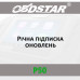 Річна підписка оновлень P50 Airbag Reset Tool OBDStar 