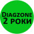 підписка Diagzone Pro на 2 роки (легкові авто, електромобілі, вантажівки)