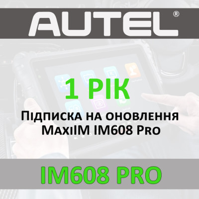 Годовая подписка Autel MaxiIM IM608 Pro