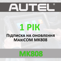 Годовая подписка Autel MaxiCOM MK808
