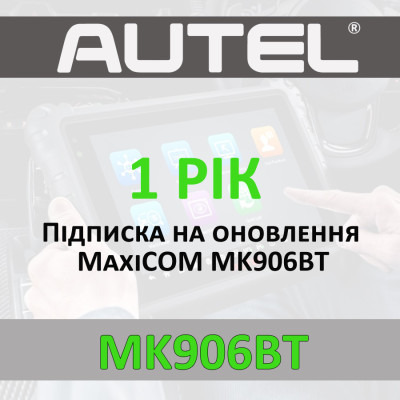 Річна підписка Autel MaxiCOM MK906BT 