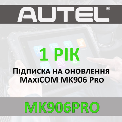 Річна підписка Autel MaxiCOM MK906 PRO