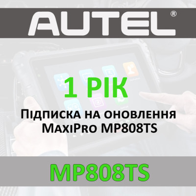 Годовая подписка Autel MaxiPro MP808TS