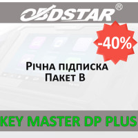 Годовая подписка KeyMaster DP PLUS OBDStar (B пакет) со скидкой 40%