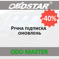 Годовая подписка обновлений OBDStar Odo Master FULL со скидкой 40%