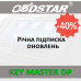 Річна підписка оновлень KeyMaster DP OBDStar зі знижкою 40%