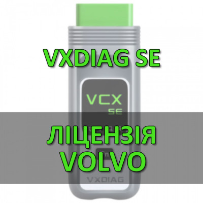 Ліцензія (авторизація) Volvo для VXDIAG