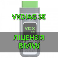 Ліцензія (авторизація) BMW для VXDIAG