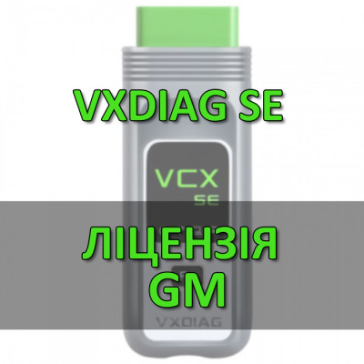 Ліцензія (авторизація) GM для VXDIAG