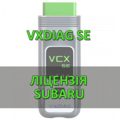 Лицензия (авторизация) Subaru для VXDIAG