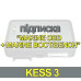 Підписка Alientech Kess3 MARINE OBD + MARINE BOOT/BENCH для нових клієнтів Master 